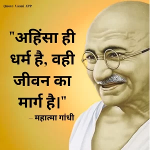 mahatma gandhi jayanti quotes 